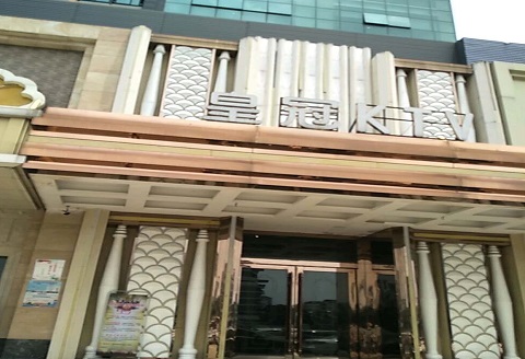 贵阳皇冠永利KTV消费价格